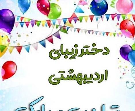 عکس نوشته پروفایل اردیبهشت ماهی