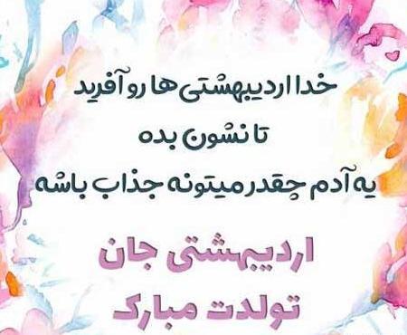 عکس نوشته پروفایل اردیبهشت ماهی