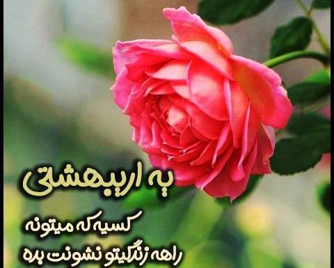 عکس نوشته پروفایل اردیبهشت ماهی