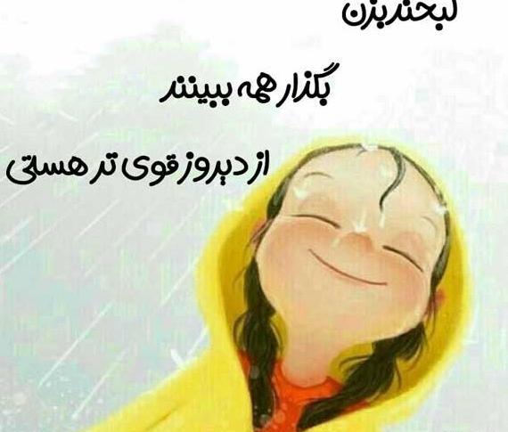 عکس استوری شاد بودن
