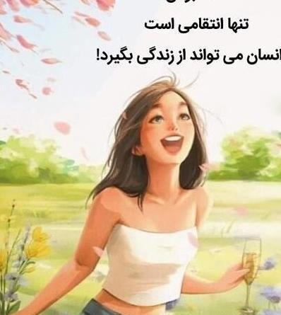 عکس استوری شاد بودن