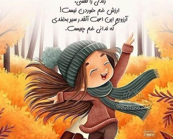 عکس استوری شاد بودن
