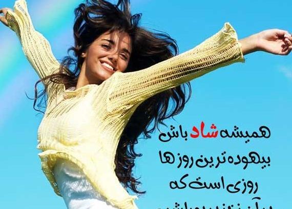 عکس استوری شاد بودن