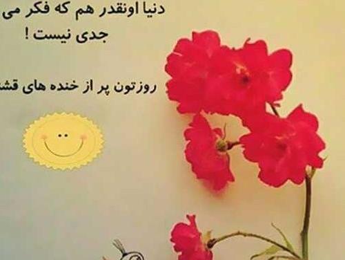 عکس استوری شاد بودن