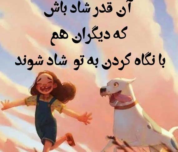 عکس استوری شاد بودن