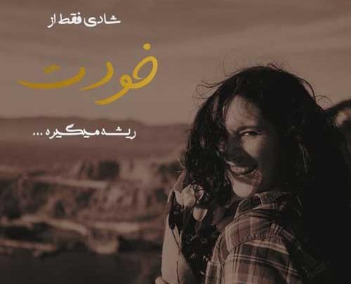 عکس استوری شاد بودن