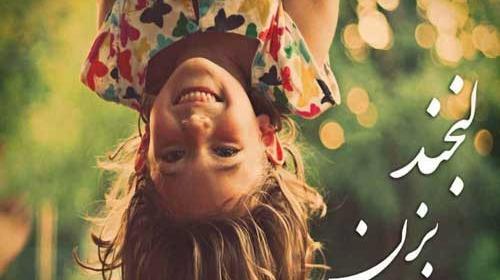 عکس استوری شاد بودن