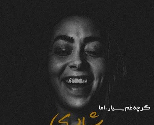 عکس استوری شاد بودن