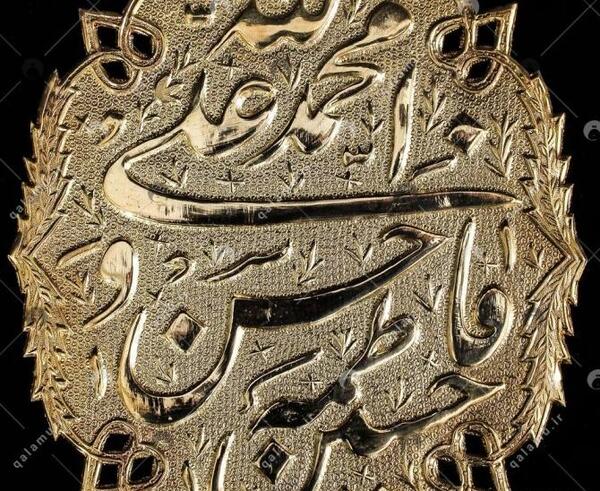 عکس الله محمدعلی فاطمه حسن حسین