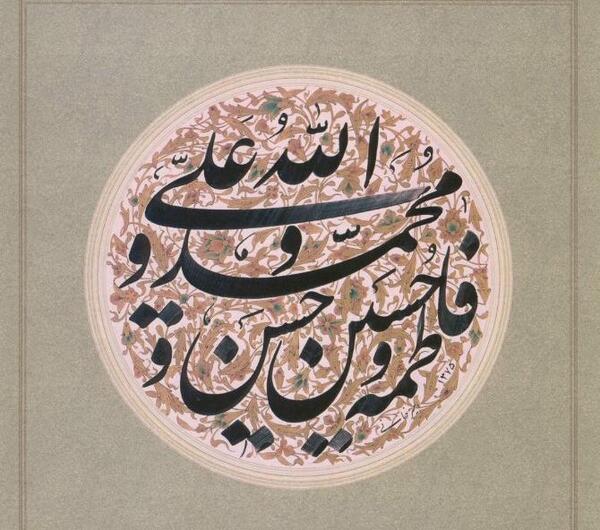 عکس الله محمدعلی فاطمه حسن حسین