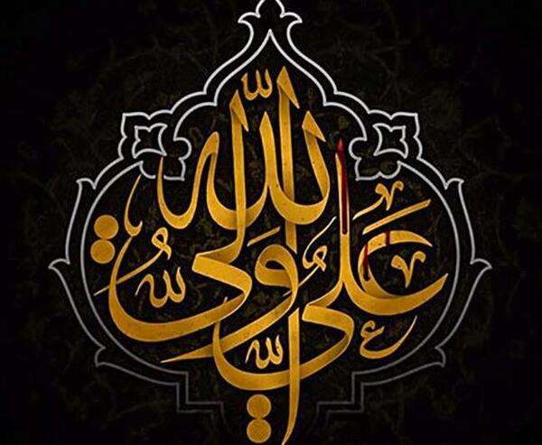 عکس الله محمدعلی فاطمه حسن حسین