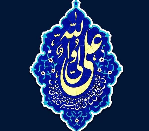 عکس الله محمدعلی فاطمه حسن حسین