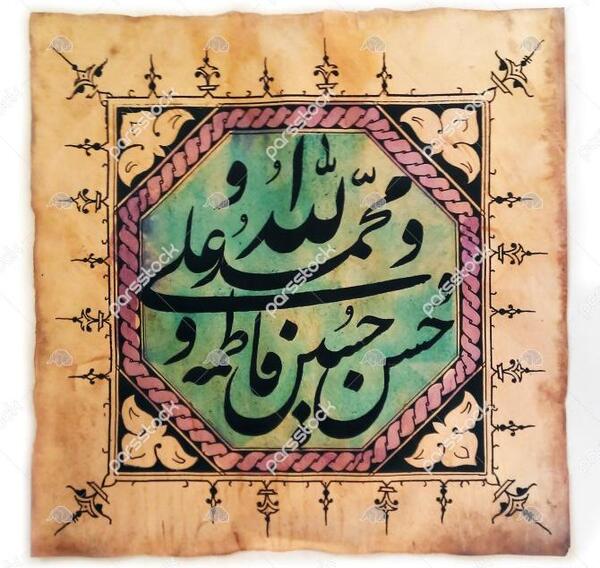 عکس الله محمدعلی فاطمه حسن حسین