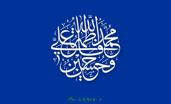 عکس الله محمدعلی فاطمه حسن حسین