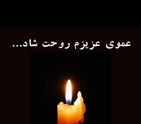 عکس شمع تسلیت انالله واناالیه راجعون