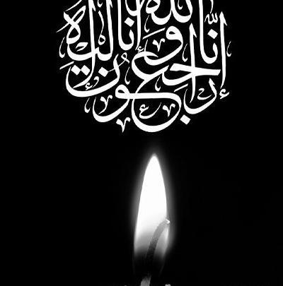 عکس شمع تسلیت انالله واناالیه راجعون