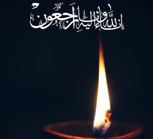 عکس شمع تسلیت انالله واناالیه راجعون