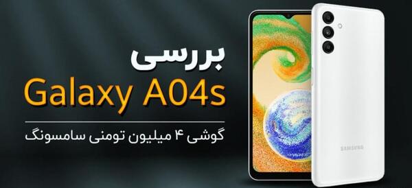 عکس گوشی a04s