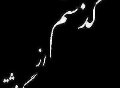عکس تصویر زمینه نوشته