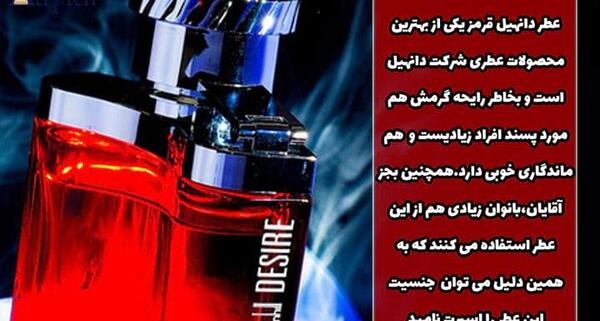 عکس ادکلن دانهیل قرمز