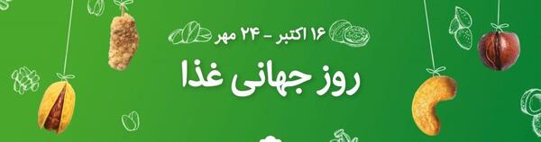 عکس درباره ی روز جهانی غذا