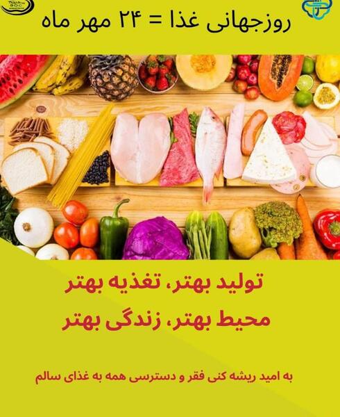 عکس درباره ی روز جهانی غذا