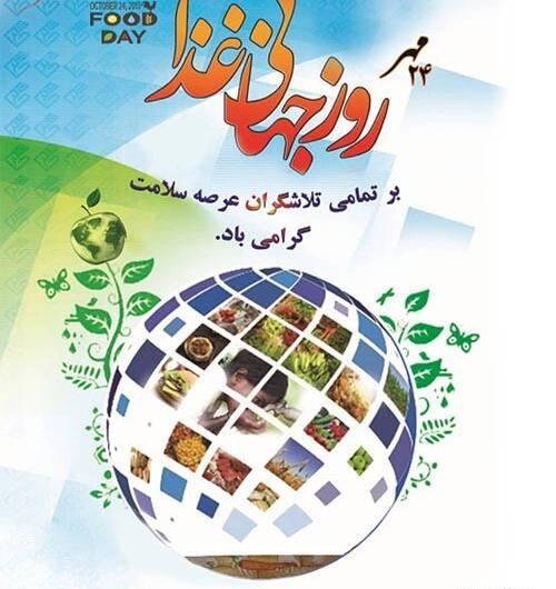 عکس درباره ی روز جهانی غذا
