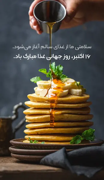عکس درباره ی روز جهانی غذا