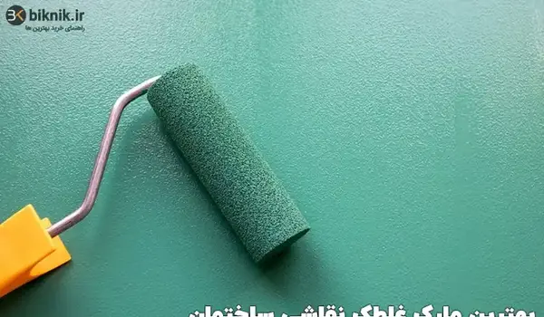 عکس غلطک رنگ