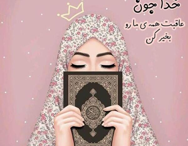 عکس روز دختر با حجاب