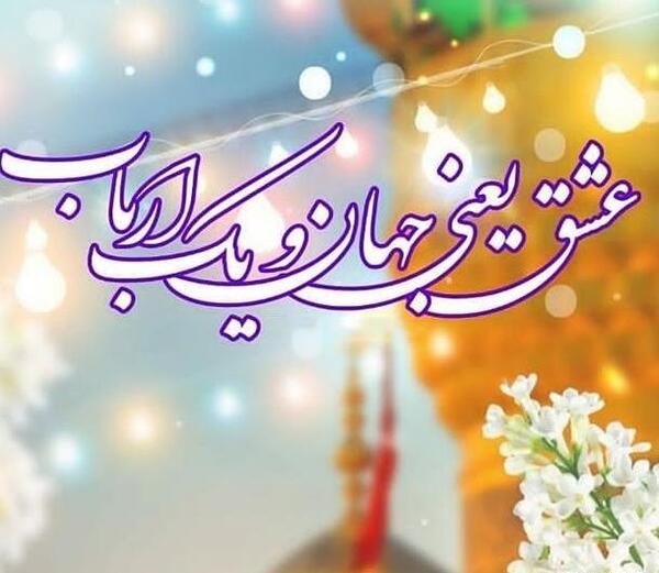 عکس تولد امام حسین