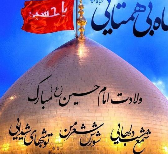 عکس تولد امام حسین