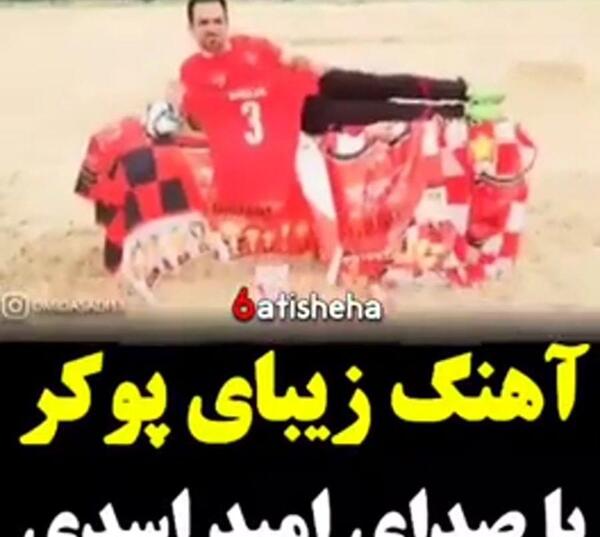 عکس دختر کفشدوزکی پرسپولیس