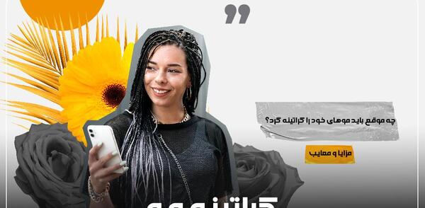 عکس انواع ترکیب رنگ مو