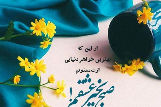 عکس صبح بخیر خواهرانه