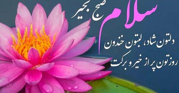 عکس صبح بخیر خواهرانه