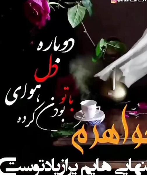 عکس صبح بخیر خواهرانه