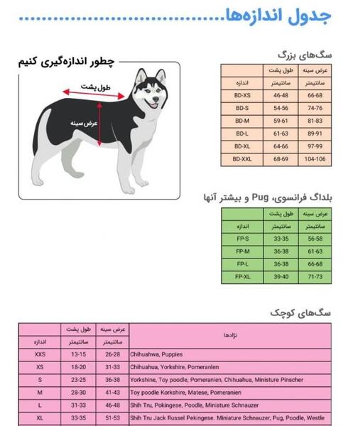 عکس لباس سگ پشمالو