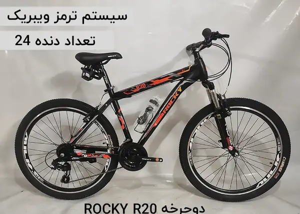 عکس دوچرخه راکی
