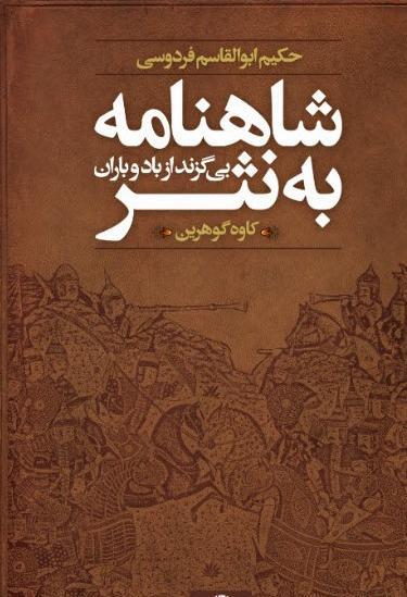 عکس کتاب شاهنامه واقعی