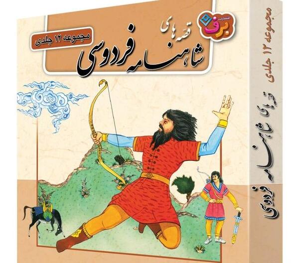 عکس کتاب شاهنامه واقعی