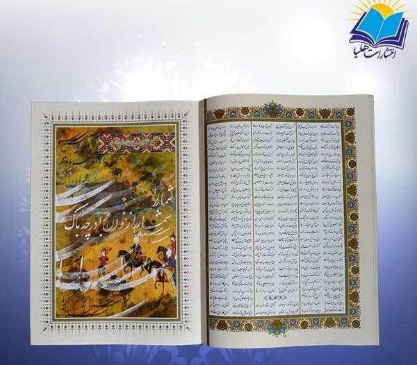 عکس کتاب شاهنامه واقعی