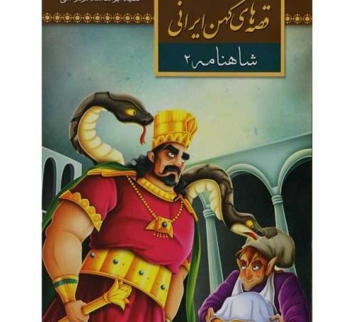 عکس کتاب شاهنامه واقعی