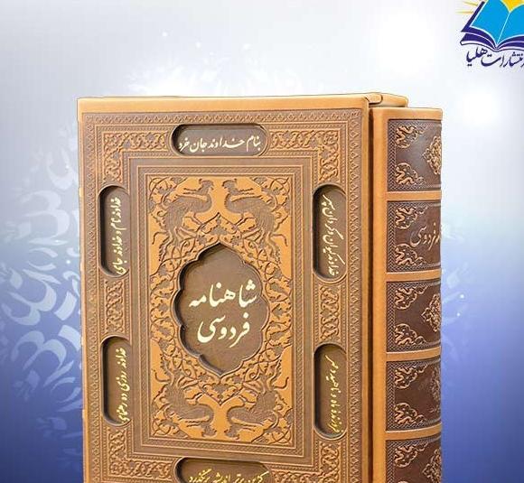 عکس کتاب شاهنامه واقعی