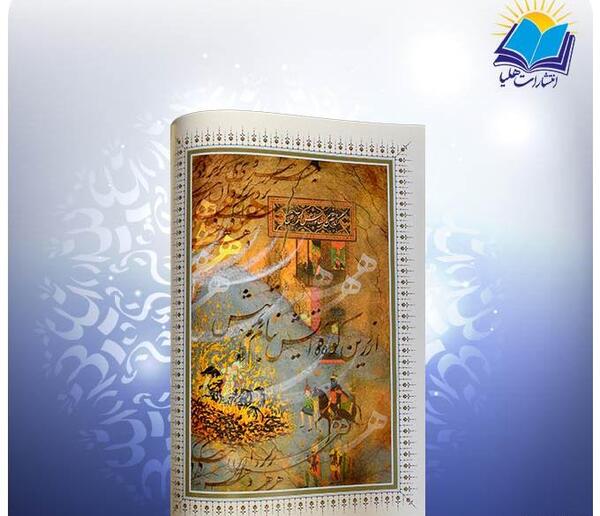 عکس کتاب شاهنامه واقعی
