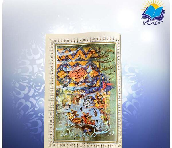عکس کتاب شاهنامه واقعی