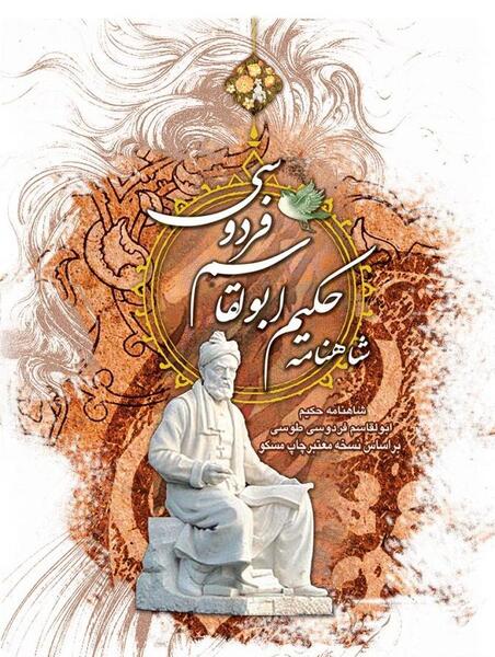 عکس کتاب شاهنامه واقعی