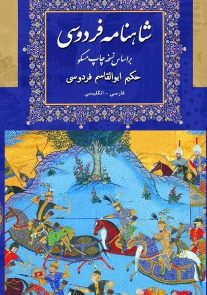 عکس کتاب شاهنامه واقعی