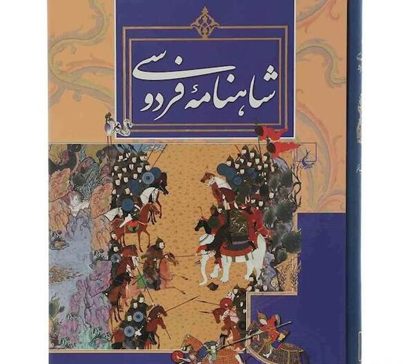 عکس کتاب شاهنامه واقعی