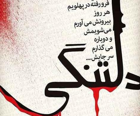 عکس نوشته بی صدا رفتن